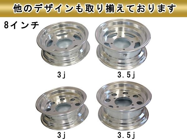 モンキー ゴリラ スポーク 8 inch インチ ワイド ホイール 3.5J カスタム チューブレス スタッドレス ラジアル 太足 足回り キャスト
