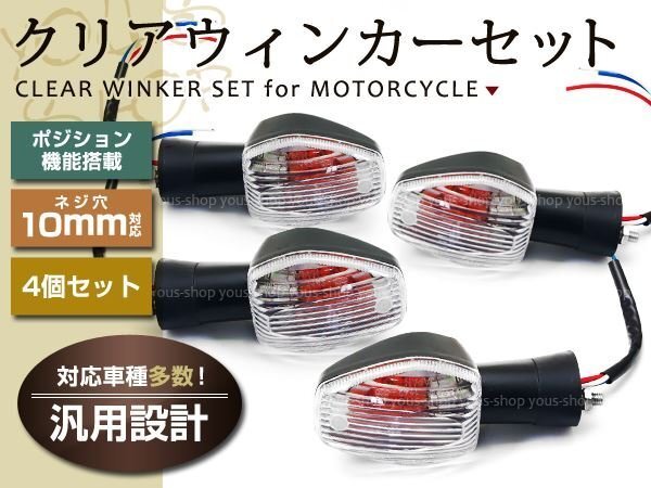 VTR250 MC33-130～ クリア ウィンカー ウィンカーポジション 4個 HONDA フロント リア ライト バルブ ハロゲン