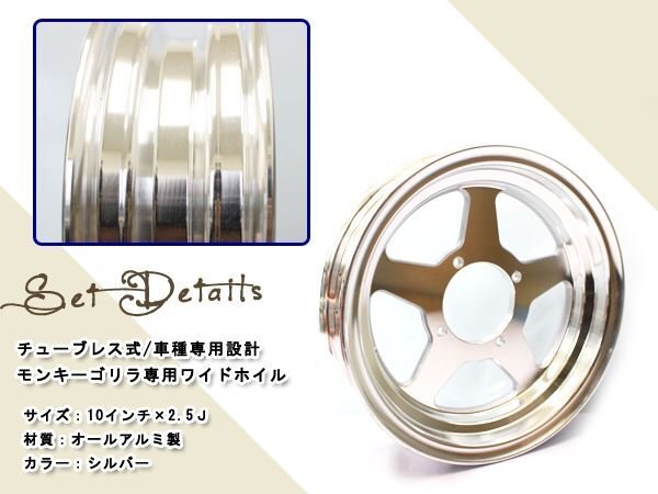 モンキー ゴリラ エイプ 10インチ 2.5J ワイド アルミ フラット