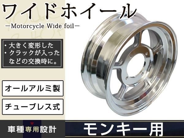 モンキー ゴリラ スポーク 10 inch インチ ワイド ホイール 3.5J カスタム チューブレス スタッドレス ラジアル 太足 足回り キャスト