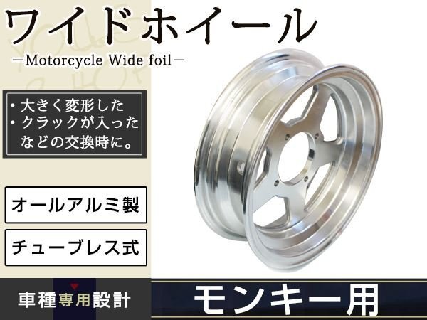 モンキー ゴリラ スポーク 10 inch インチ ワイド ホイール 3J カスタム チューブレス スタッドレス ラジアル 太足 足回り キャスト