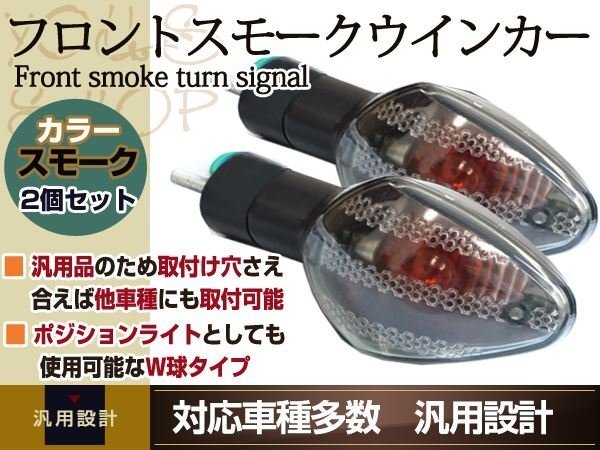CBR600RR スモーク ウィンカー ウインカー ポジション機能付き