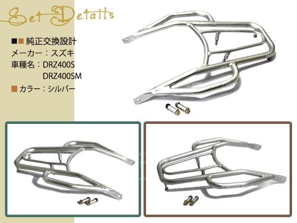 DR-Z400SM DR-Z400S リアサポート リア キャリア DRZ400S/SMスズキ グラブバー バイク 単車 オートバイ タンデムグリップ タンデムバー