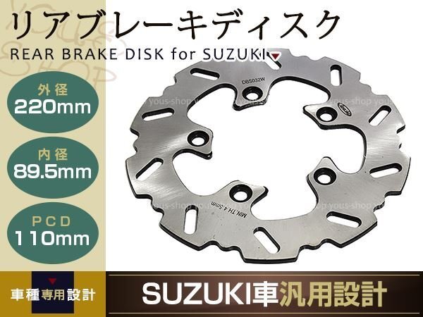リア ディスクローター SV1000 SV650/s TL1000s/r GSXR600/750 GSXR1000 bike オートバイ ウェーブ 外徑220ｍｍ　內(nèi)徑89.5ｍｍ　PCD110ｍｍ