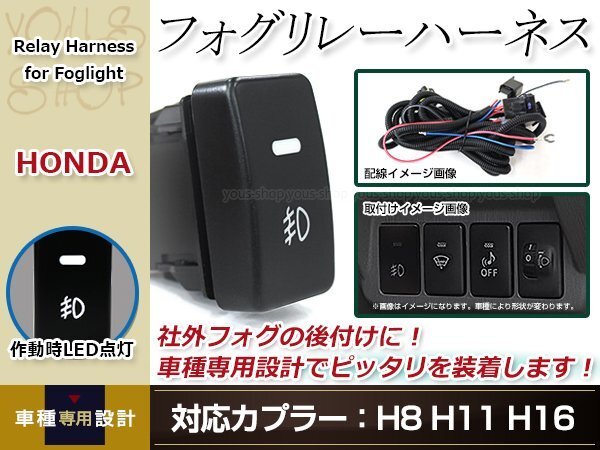 フィット GE6/GE7/GE8/GE9 后付 フォグ用 スイッチ付き リレーハーネス LED フォグランプスイッチ カプラー形狀 H8/H11/H16
