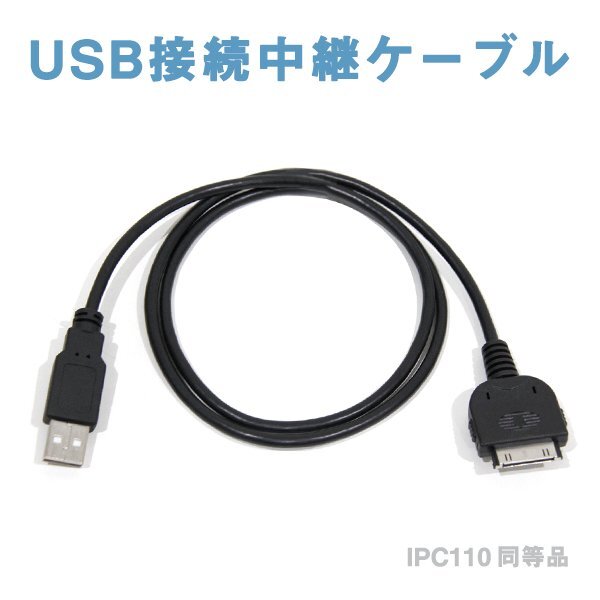 Б [ navi . подключение делать только .USB. подключение возможность .] Eclipse AVN134MW iPhone iPod зарядка музыка IPC110 сменный электропроводка смартфон кабель 