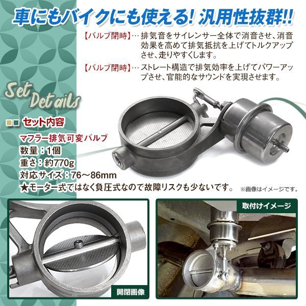 3インチ 負(fù)圧でオープン マフラー 排気 可変 バルブ 76mm 76-84可能 サイレンサー トルクアップ 消音 觸媒 バイクも可