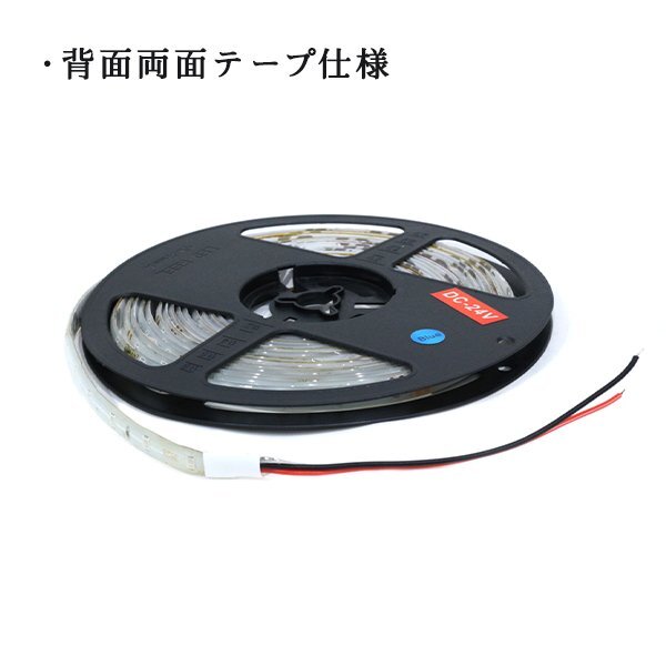 Б 送料無料 LEDテープライト 超高輝度 24V専用 5m 300連 防水仕様 正面発光 両面テープ付 LEDテープ 青 ブルー