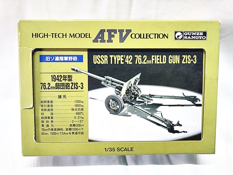 Gunze промышленность 1/35 высокий Tec модель старый so полосный суша армия 1942 год type 76.2mm...ZIS-3 G-721 * коробка повреждение * коробка трещина есть включение в покупку OK 1 иен старт *F