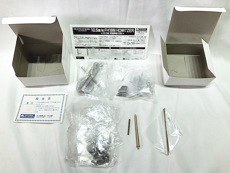  Gunze промышленность 1/35 высокий Tec модель 10.5cm легкий ...18 type G-717 * коробка дефект загрязнения * коробка повреждение есть пластиковая модель включение в покупку OK 1 иен старт *F