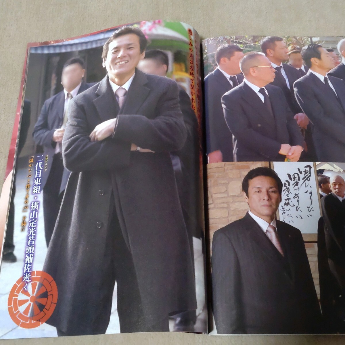 実話時(shí)報(bào)　2012年3月號(hào)　川口和秀　高田耀山　東組