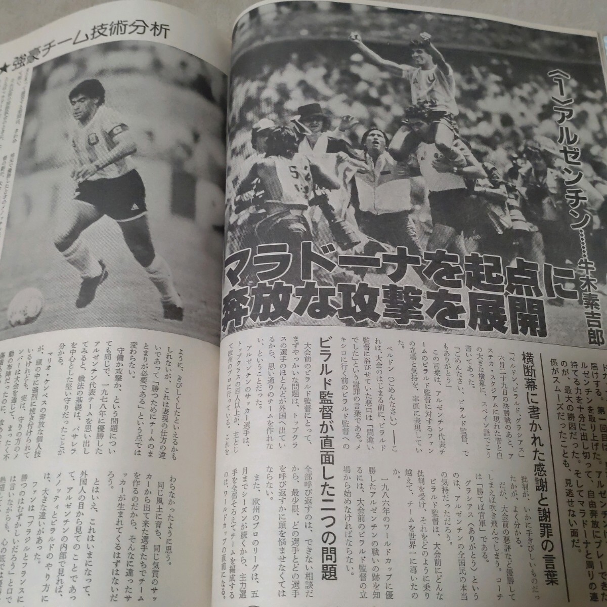 サッカーマガジン　1986年9月　メキシコ?ワールドカップ　アルゼンチン優(yōu)勝　マラドーナ王様への道