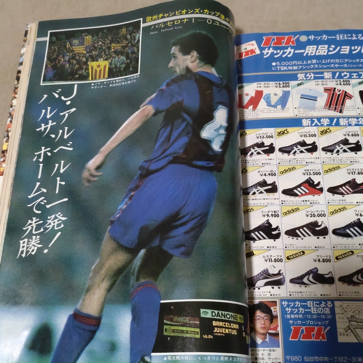 サッカーマガジン　1986年5月