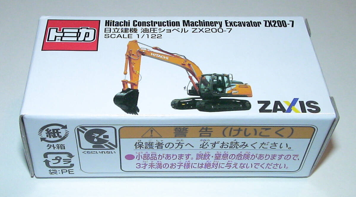 日立建機 油圧ショベルZX200-7 ZAXIS200 新品 _画像9