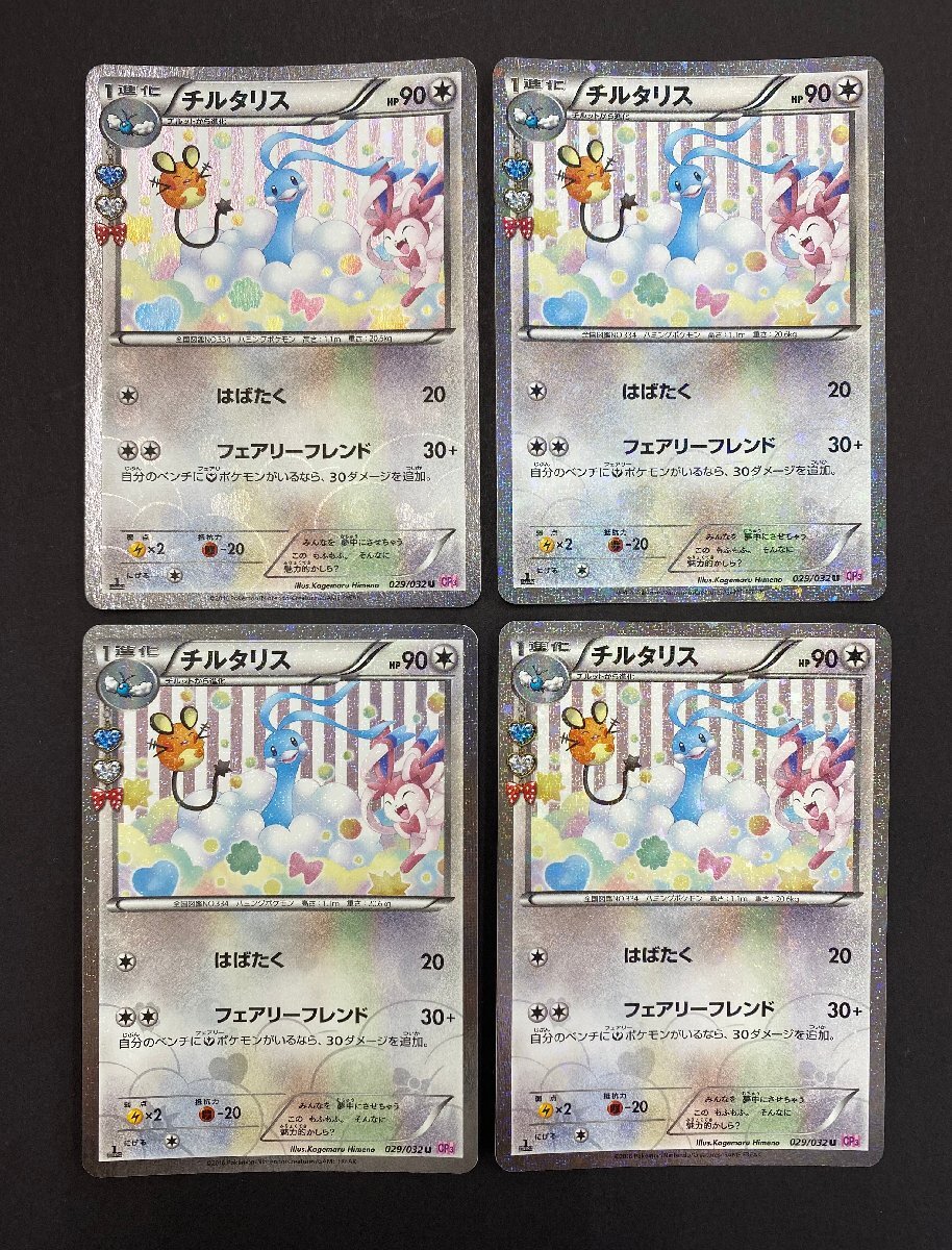 チルタリス U CP3 ポケキュンコレクション 029/032 PSA10