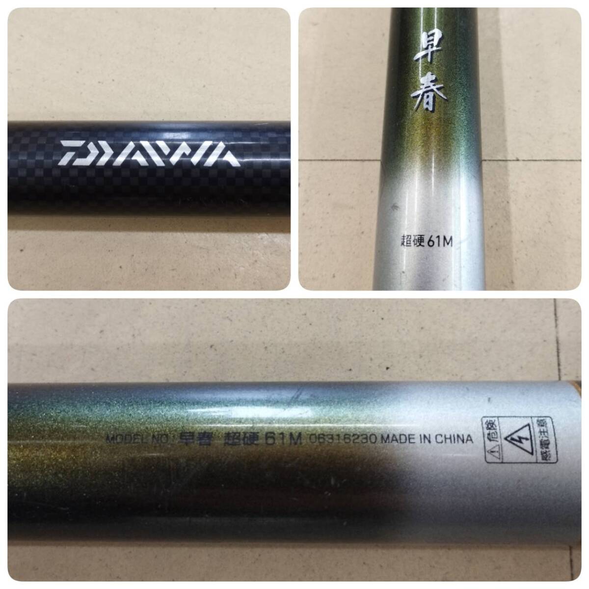 25名/A044472-3/TN3000/V072-510/【名古屋】DAIWA ダイワ 早春 超硬 61M 釣り竿