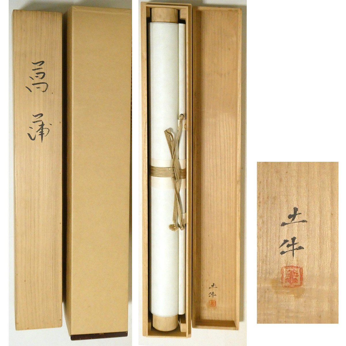 祥【真作】奧村土?！篙牌选谷毡井嬢S裝約8號(hào)大 鑑定証書 共箱 文化勲章 東京都名譽(yù)都民 直筆 品格ある逸品！【ギャラリー祥】
