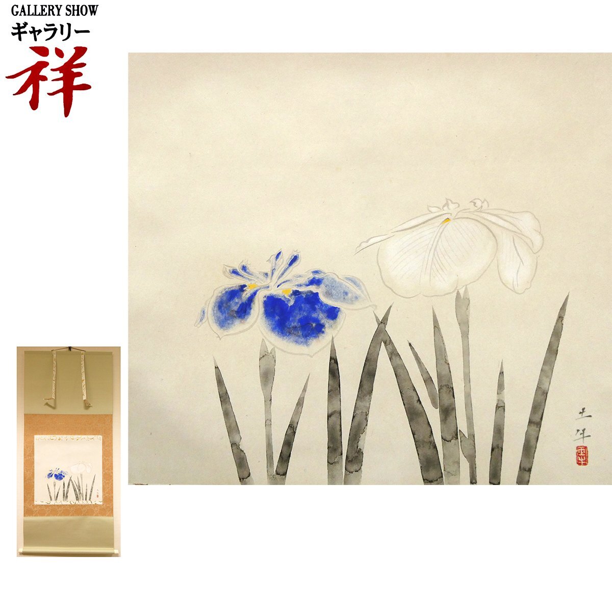 祥【真作】奧村土?！篙牌选谷毡井嬢S裝約8號(hào)大 鑑定証書 共箱 文化勲章 東京都名譽(yù)都民 直筆 品格ある逸品！【ギャラリー祥】