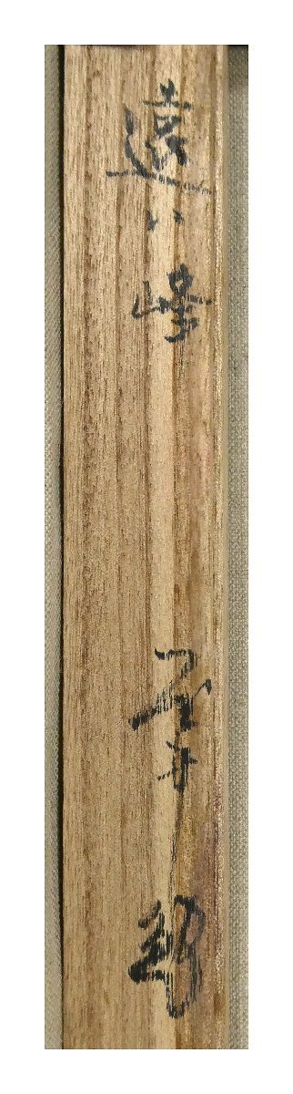 祥【真作】藤井勉「遠(yuǎn)い峰」油彩F4號(hào) サイン有 秋田出身 ホキ美術(shù)館 安井賞展佳作賞 直筆 一點(diǎn)もの 少女で人気の作家【ギャラリー祥】