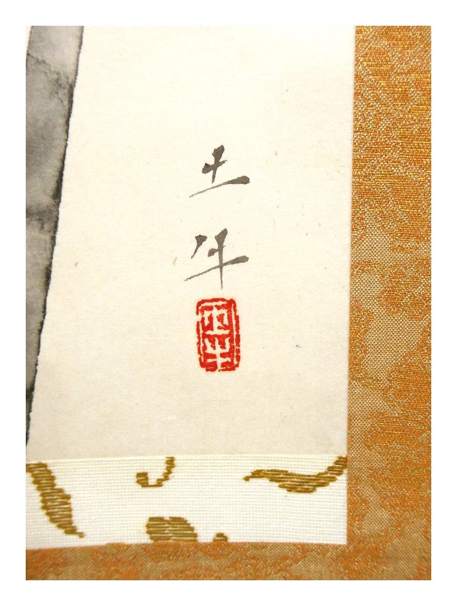 祥【真作】奧村土?！篙牌选谷毡井嬢S裝約8號(hào)大 鑑定証書 共箱 文化勲章 東京都名譽(yù)都民 直筆 品格ある逸品！【ギャラリー祥】