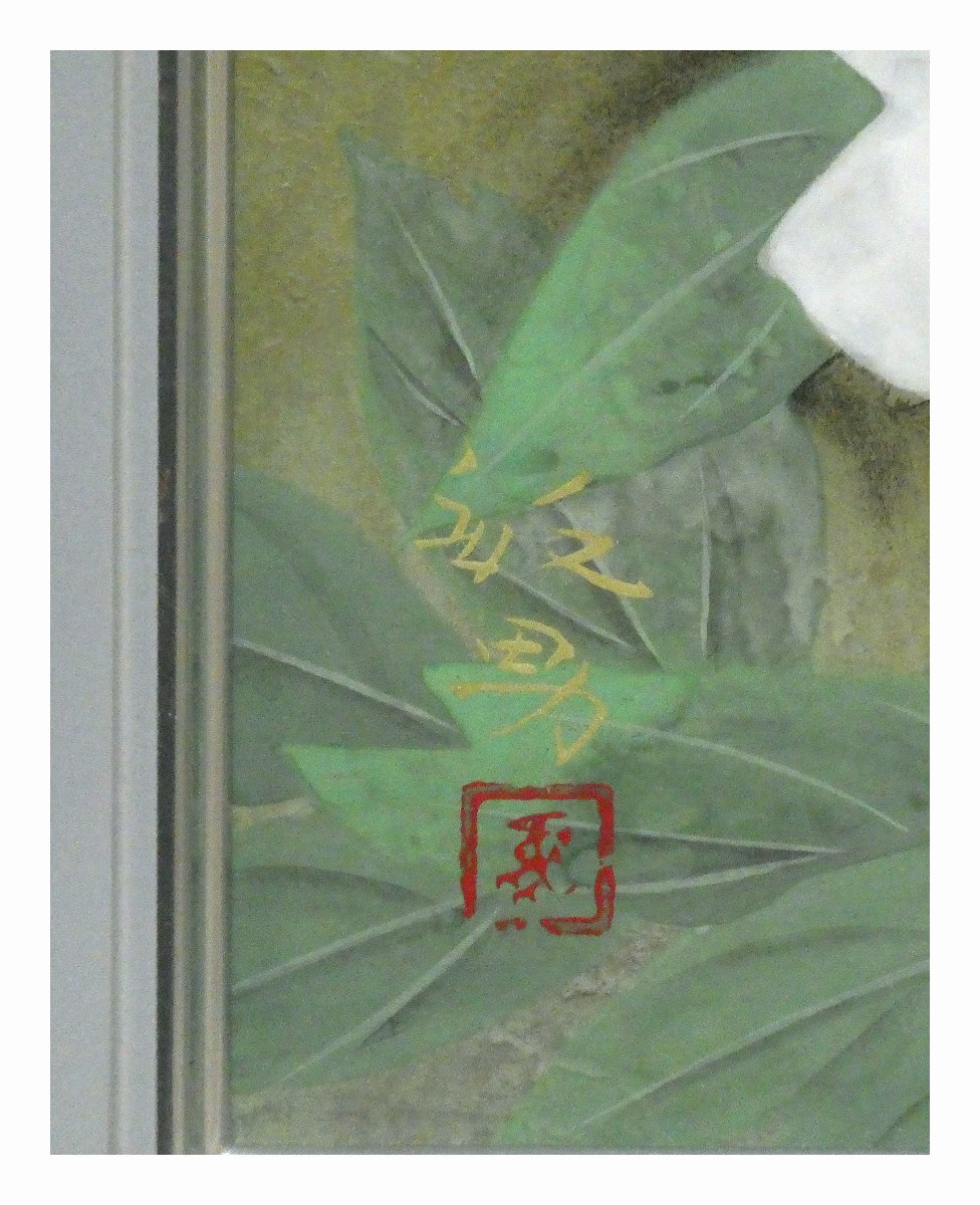 祥【真作】松尾敏男「牡丹」日本畫(huà)8號(hào) サイン有 共シール 文化勲章 長(zhǎng)崎名譽(yù)市民 直筆 一點(diǎn)もの【ギャラリー祥】