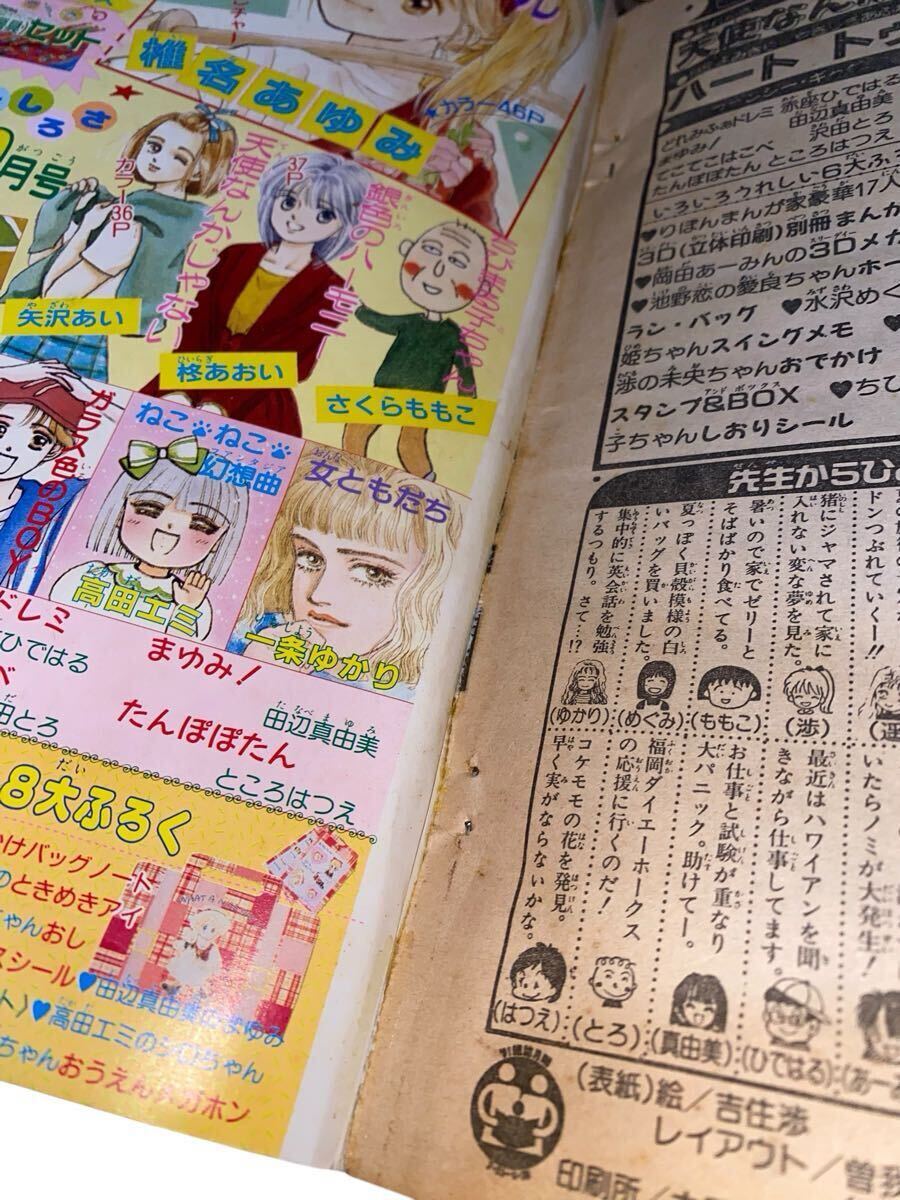 管:S387 りぼん 1991年 9月號 矢沢あい新連載 森本里菜読み切り 少女漫畫 さくらももこ 岡田あーみん 池野戀