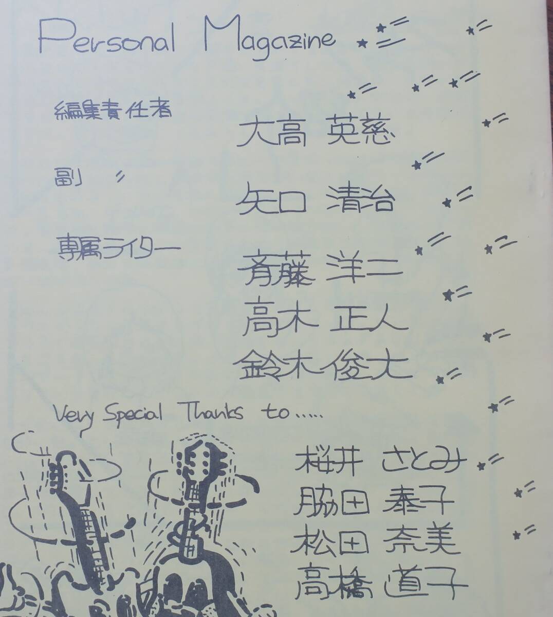 大高英慈Personal Magazine矢口清治TOM WAITS2CHARLIE斉藤洋二THE KNACK高木正人PARLIAMENT鈴木俊大JACKSON BROWNE[検]全米トップ40ZINE_画像2