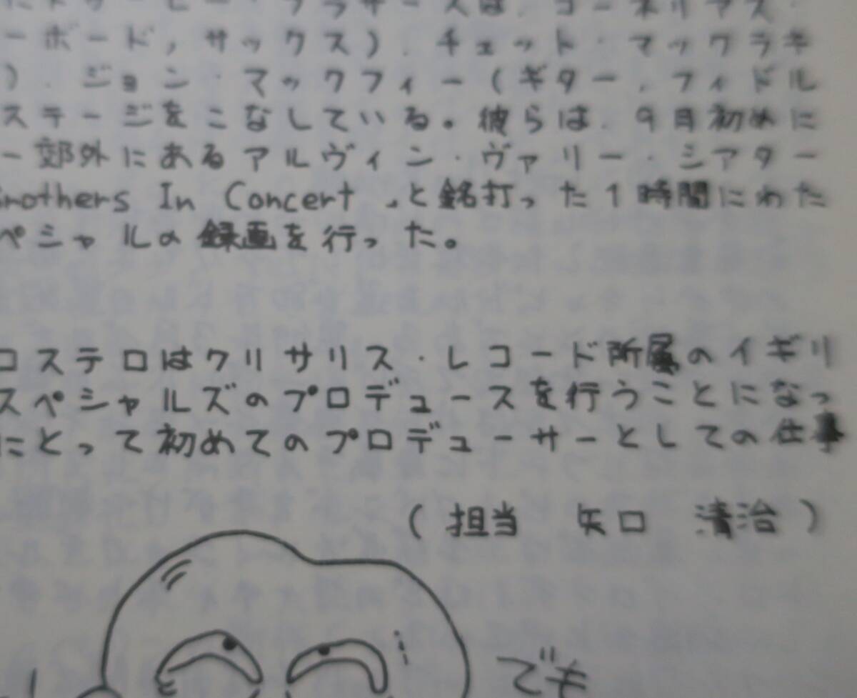 大高英慈Personal Magazine矢口清治TOM WAITS2CHARLIE斉藤洋二THE KNACK高木正人PARLIAMENT鈴木俊大JACKSON BROWNE[検]全米トップ40ZINE_画像4