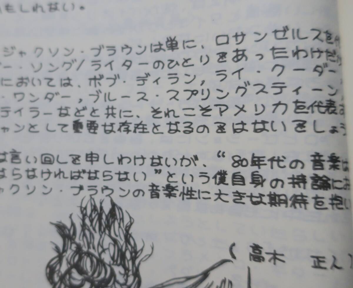 大高英慈Personal Magazine矢口清治TOM WAITS2CHARLIE斉藤洋二THE KNACK高木正人PARLIAMENT鈴木俊大JACKSON BROWNE[検]全米トップ40ZINE_画像5