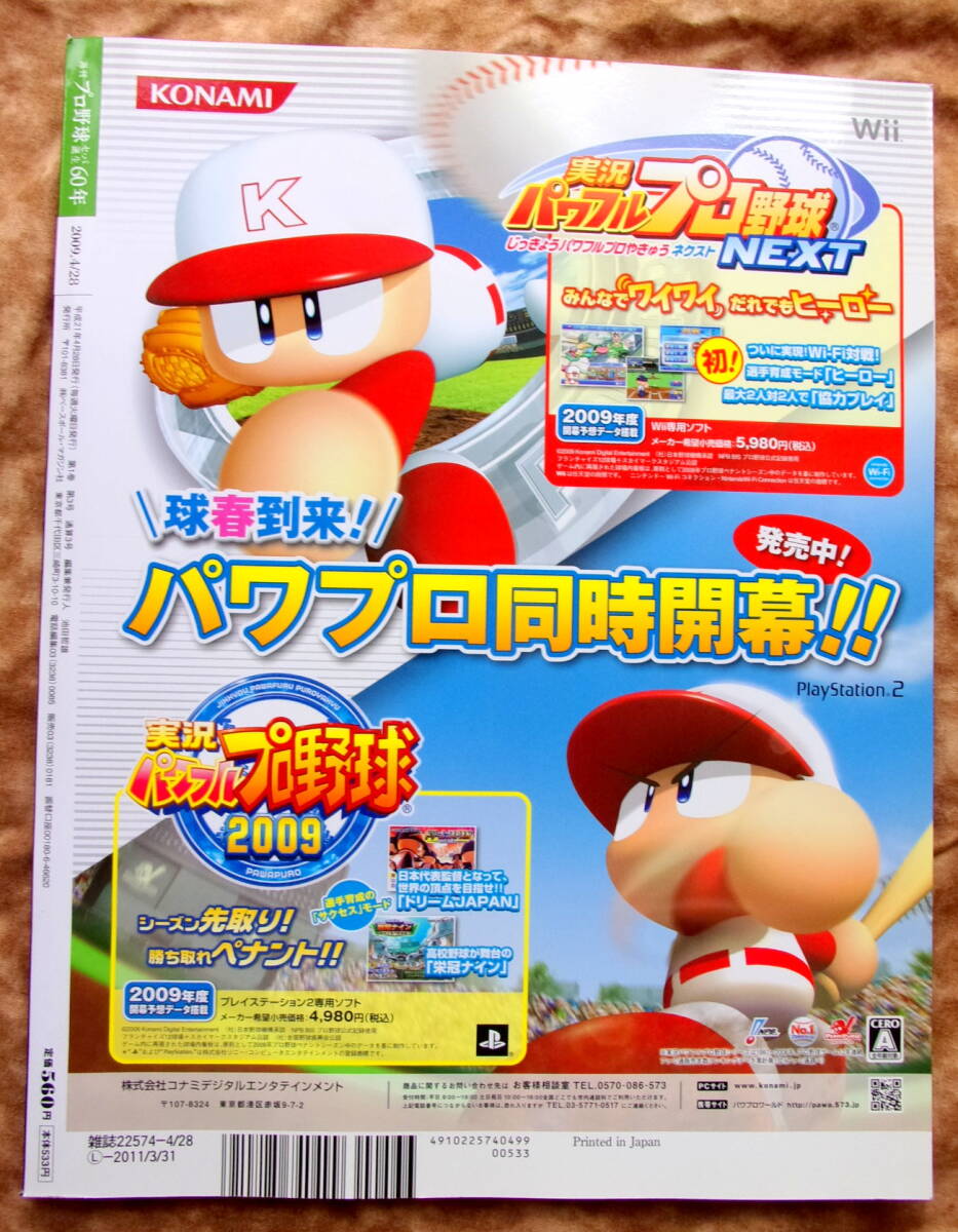 【古本・並品】週刊プロ野球セ・パ誕生６０周年　１９７６年　長嶋巨人初優勝！最下位からの逆襲 2009 4/28号★カード未開封_画像2