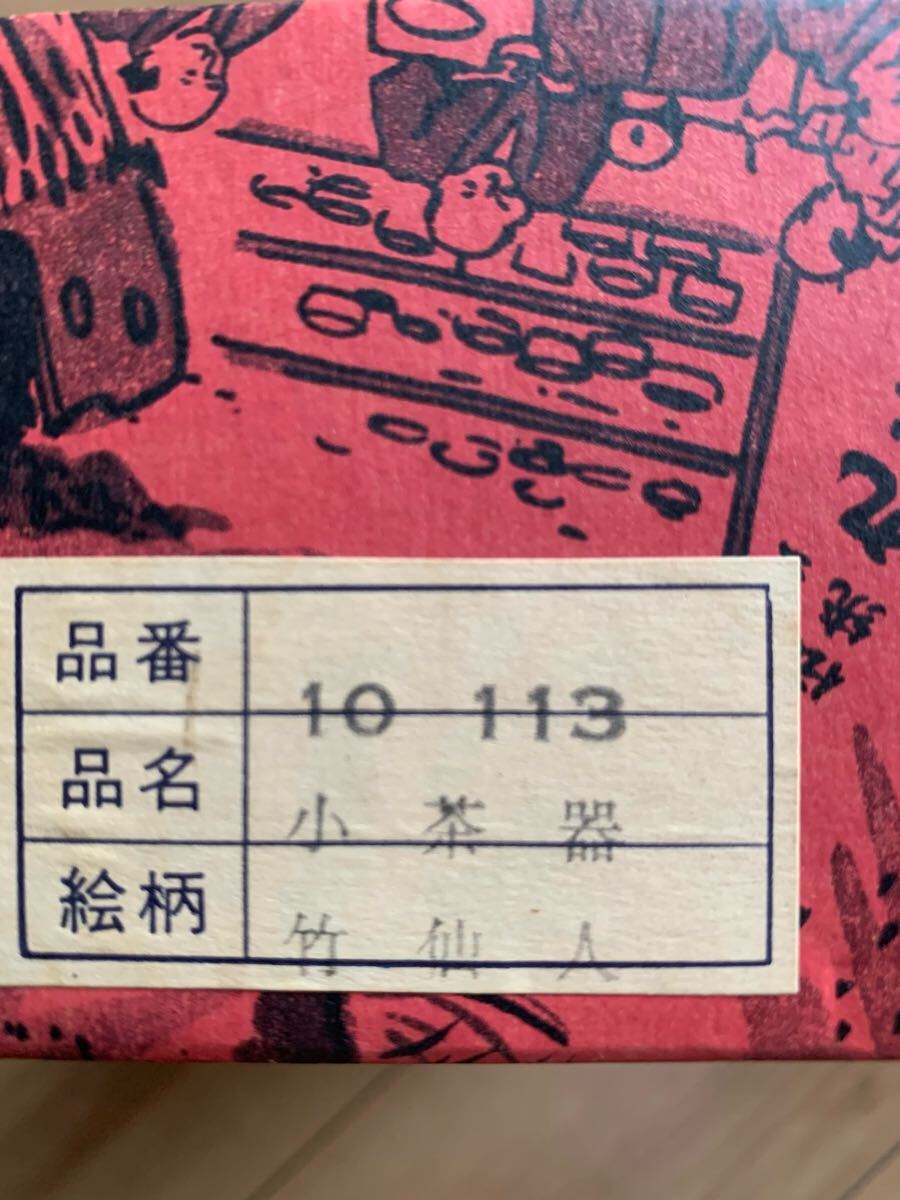 未使用長期保管品 美術 九谷焼 小茶器 竹仙人 7個セット 煎茶碗 茶器揃 酒盃 セット 煎茶器 明様五彩の古九谷の画風_画像8