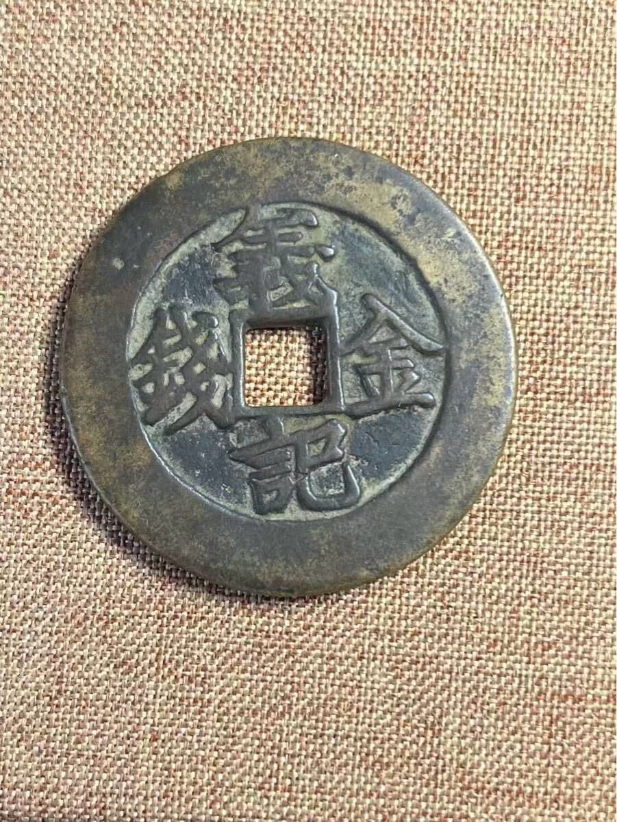 激安通販サイト 人気 中国古銭 義記金銭 硬貨(アジア)｜売買された コイン 詳細不明 コレクション