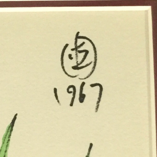 楽天市場】坂本 直行「ハナウド」水彩画（21.2×14.3cm）・直筆