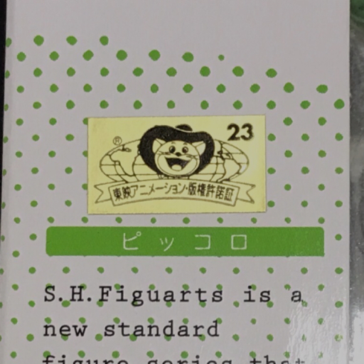 バンダイ S.H.Figuarts ドラゴンボール改 ピッコロ PICCOLO フィギュア ホビー おもちゃ 保存箱付き BANDAI 未開封品