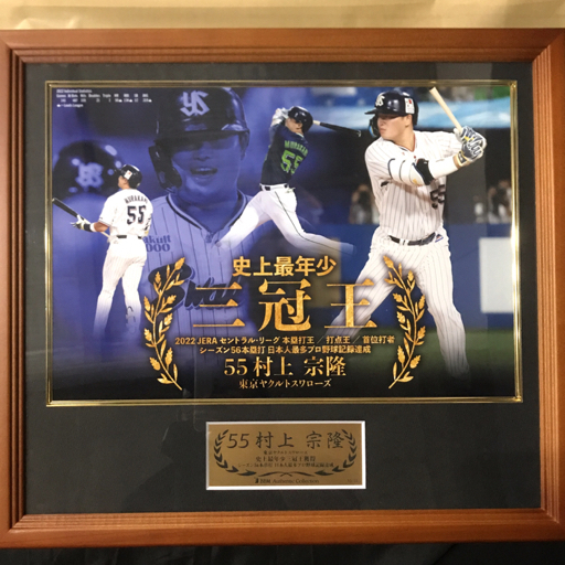 1円 ヤクルトスワローズ 村上宗隆 サイン入オーセンティックジャージ 史上最年少三冠王記念 証明書/額付き