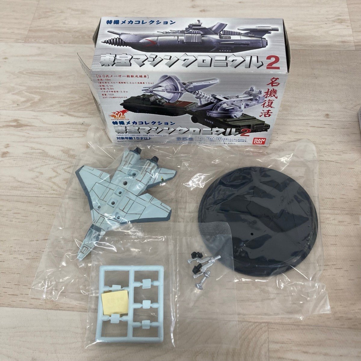 バンダイ 特撮メカコレクション 東宝マシンクロニクル2 4種