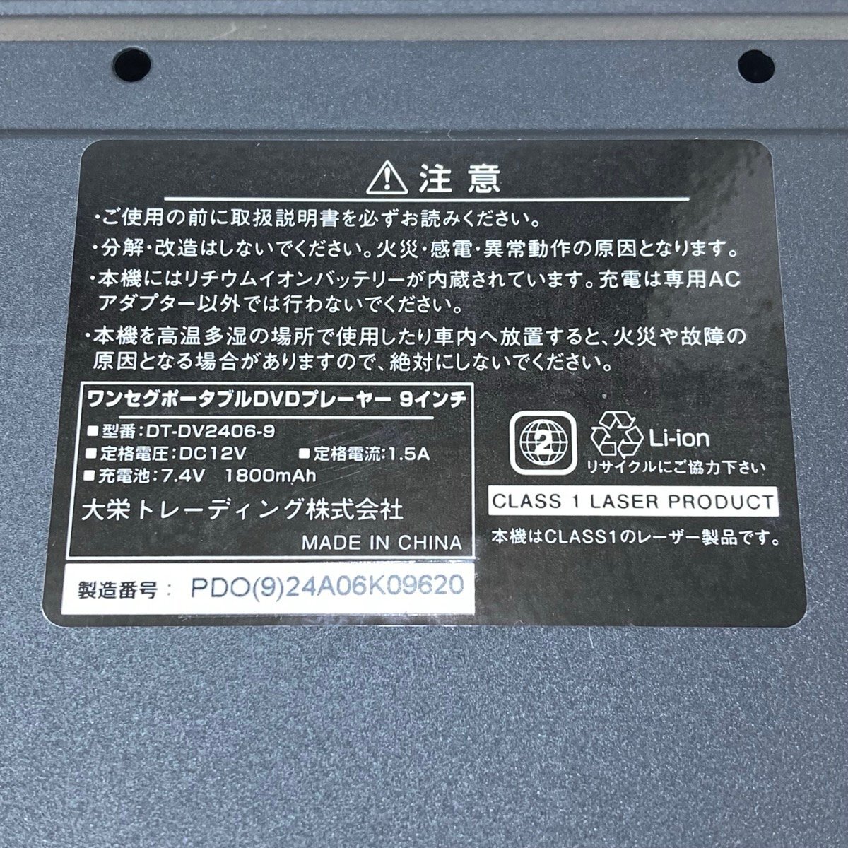 夢グループ 9インチ ワンセグポータブル DVDプレーヤー DT-DV2406-9[D6027]