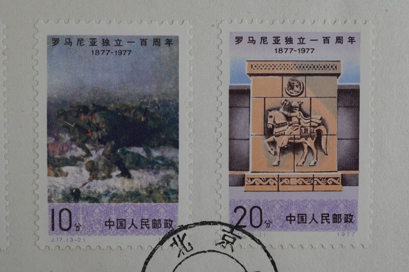 中国の初日カバー 767)コレクター放出品!中国切手 初日カバー 1977年 J17