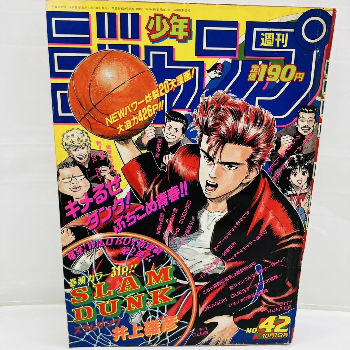 B429-F3-408 集英社 週刊少年ジャンプ 1990年 No.42 スラムダンク シティハンター 本 ブック 漫畫 FD