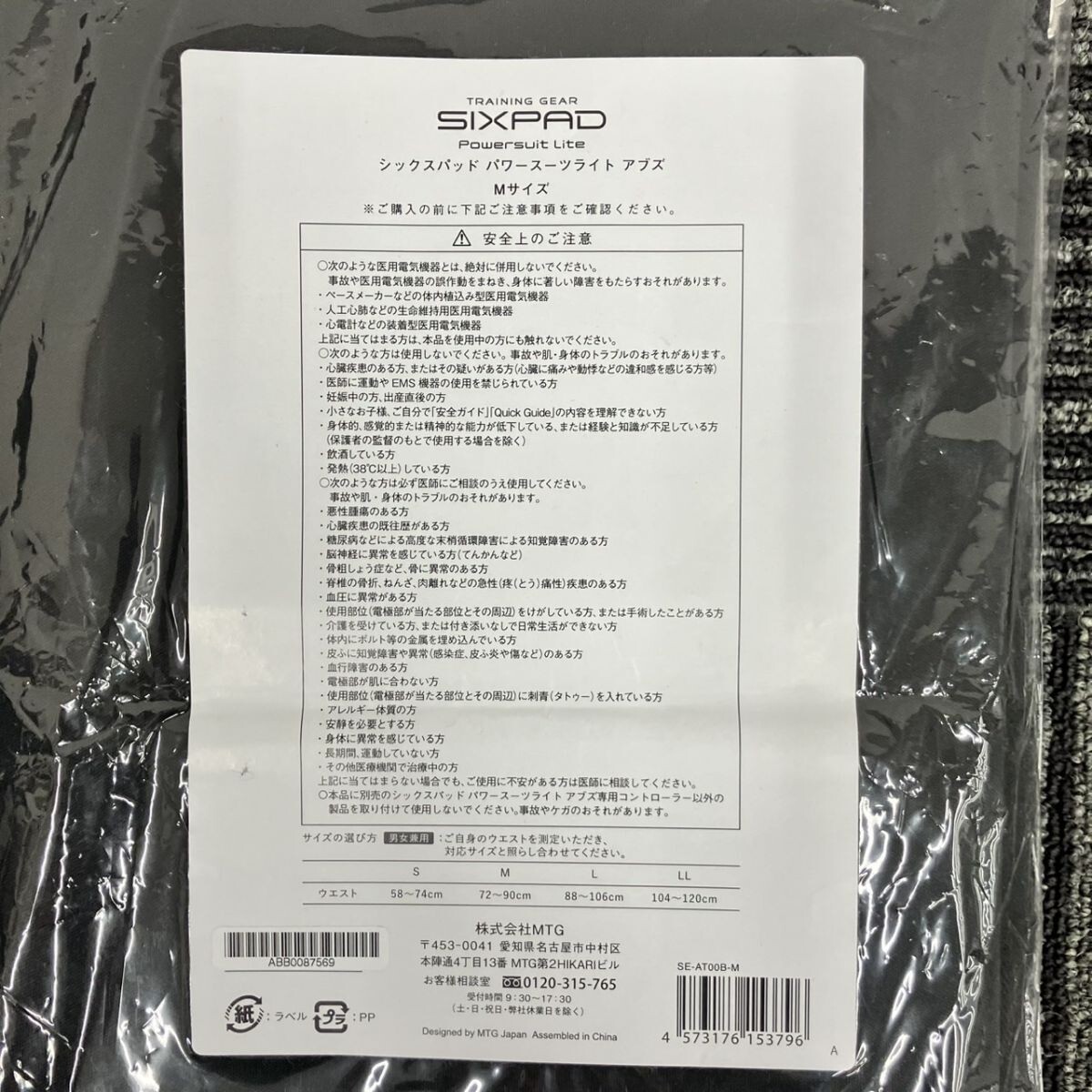 D207-U13-4144 SIXPAD シックスパッド Powersuit パワースーツライト アブズ 健康器具 Mサイズ EMS トレーニングウェア FC