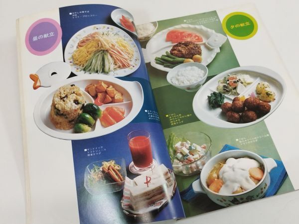 442-D24/ムシ歯をつくらないための食事とおやつ/深田英朗/日本歯科評論社/昭和50年_画像4