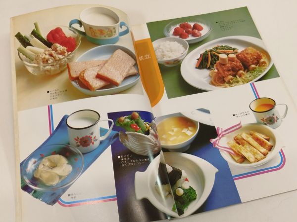 442-D24/ムシ歯をつくらないための食事とおやつ/深田英朗/日本歯科評論社/昭和50年_画像5