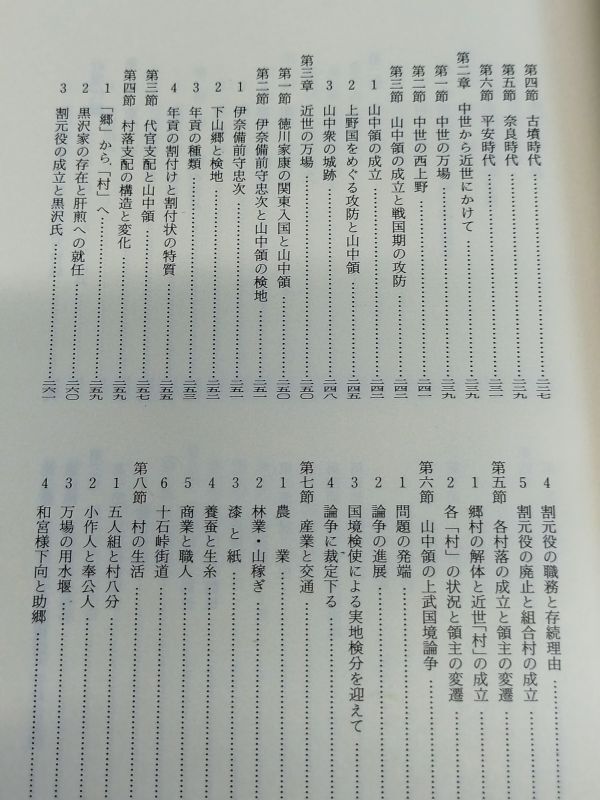 441-D30/万場町誌/同編さん委員会/平成6年 函入 付図付き/現群馬県神流町の画像5