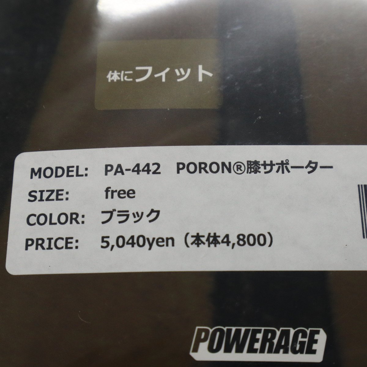 パワーエイジ PA-442 膝 サポーター ガード プロテクター　250530KT0014