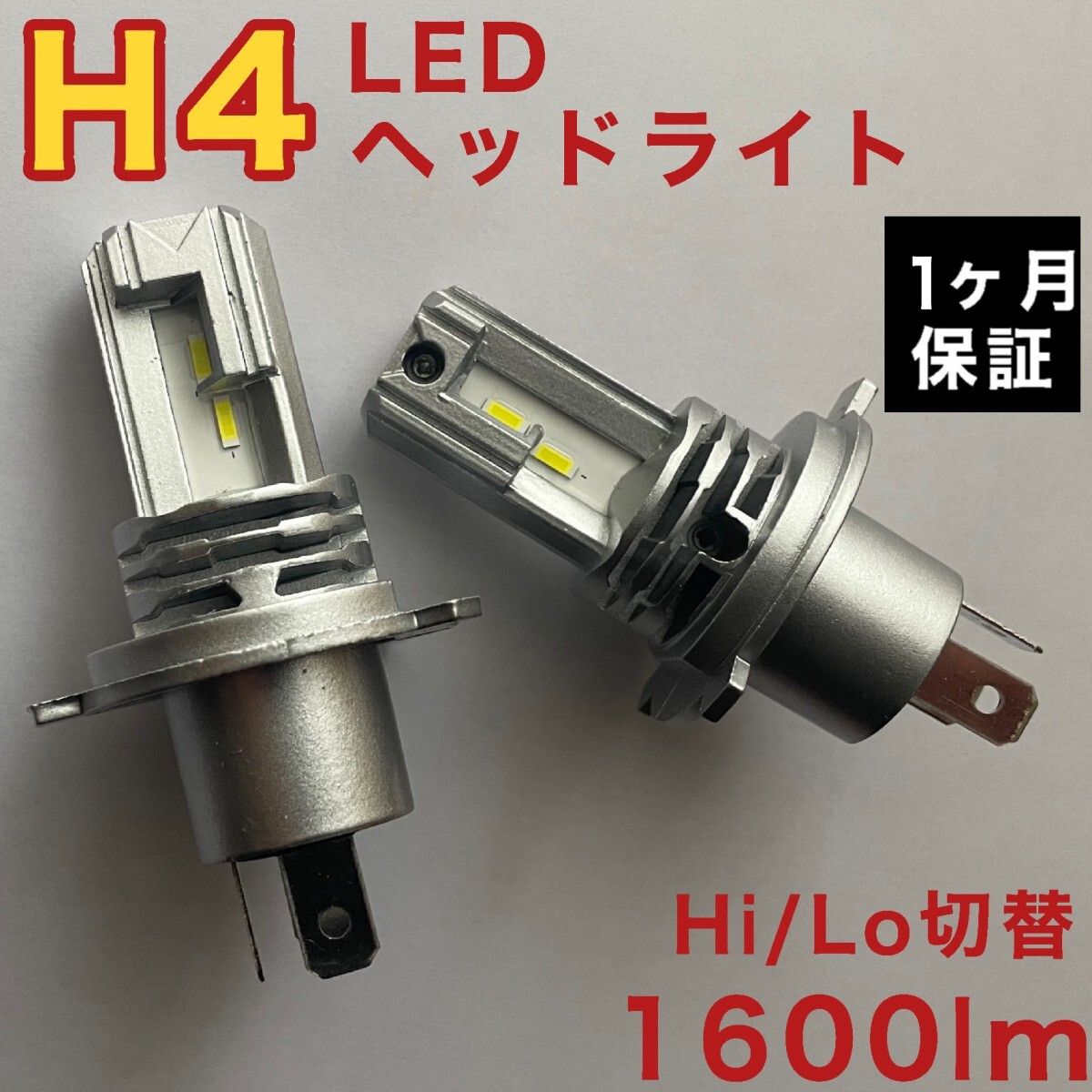 H4 LED ヘッドライト バルブ フォクランプ 6500K ホワイト Hi/Lo切替 トヨタ ホンダ 日産 スズキ 車検対応 ファンレス 2個(gè)入