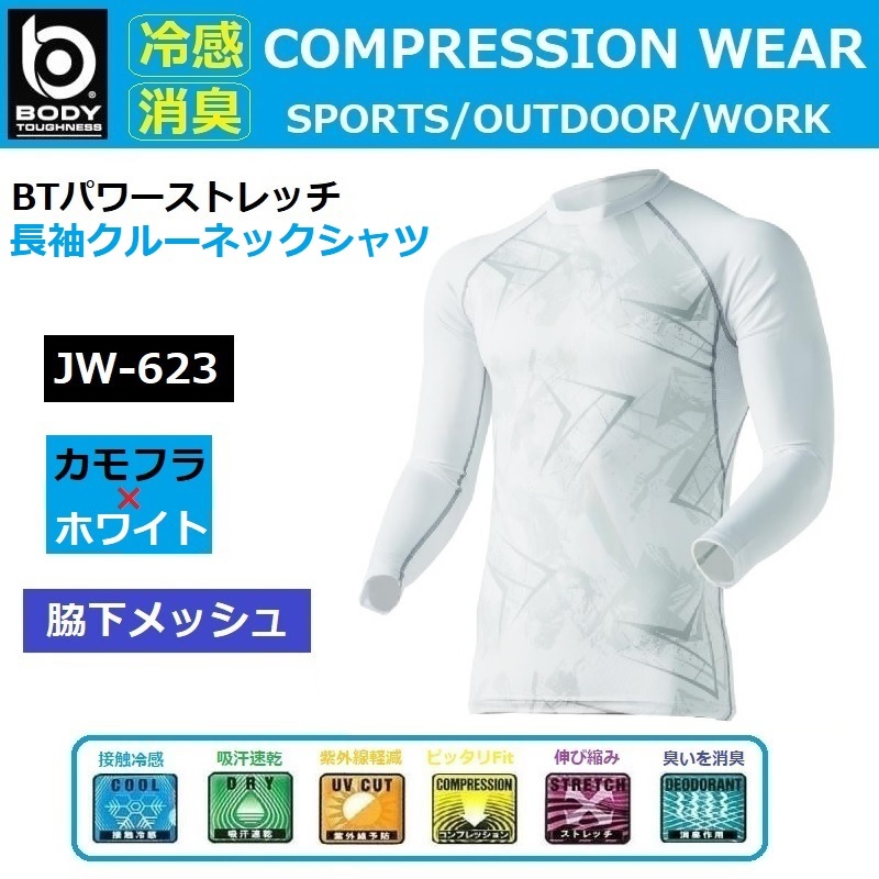 コンプレッションシャツ JW-623 カモフラ×ホワイト LL 長袖丸首シャツ スポーツインナーシャツ 紫外線 熱中症対策 接触冷感 消臭 吸汗速乾