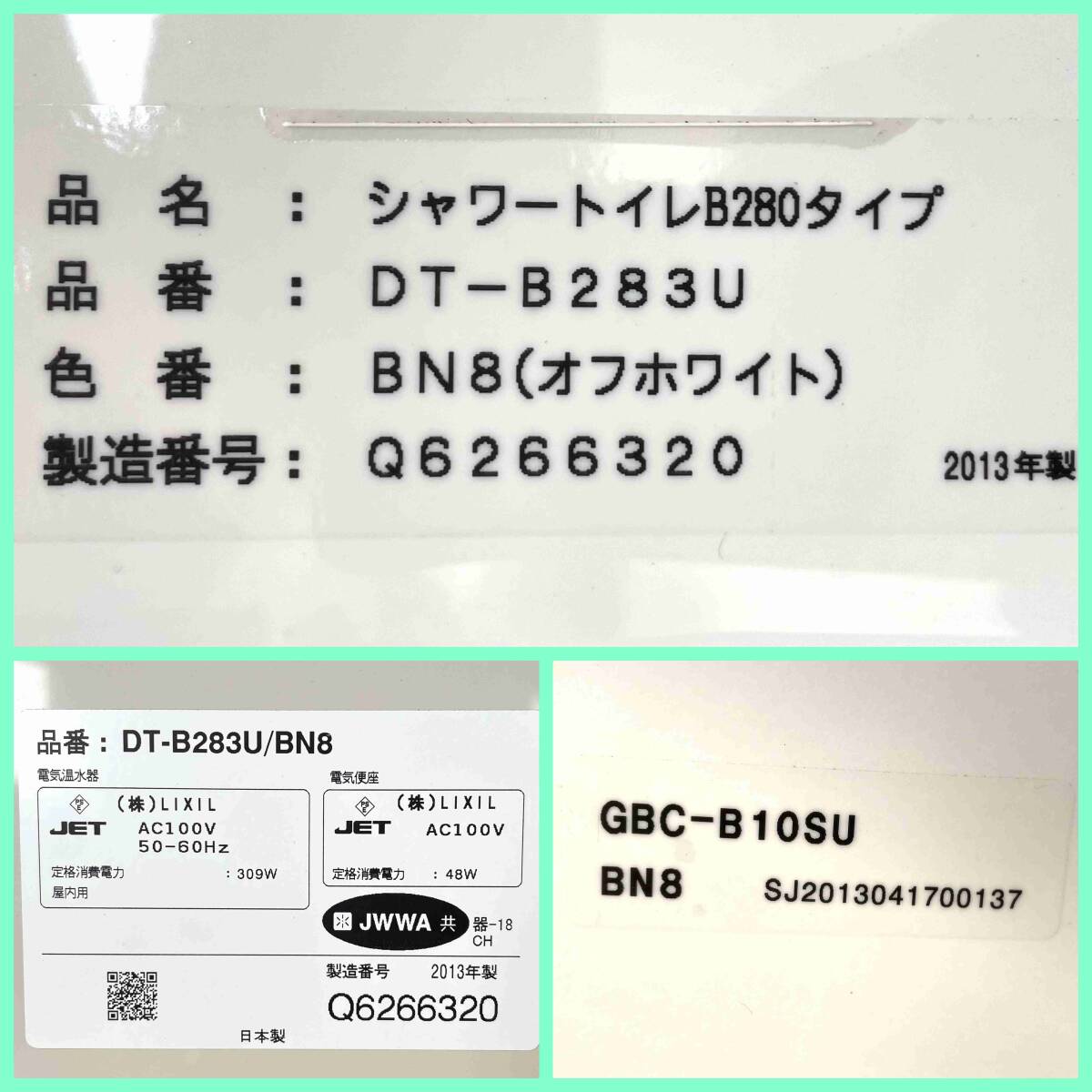 ◆モデルルーム展示品/LIXIL/リクシル/シャワートイレB280タイプ/ベーシア/DT-B283U + GBC-B10SU/オフホワイト/キャビネット付き◆Z22