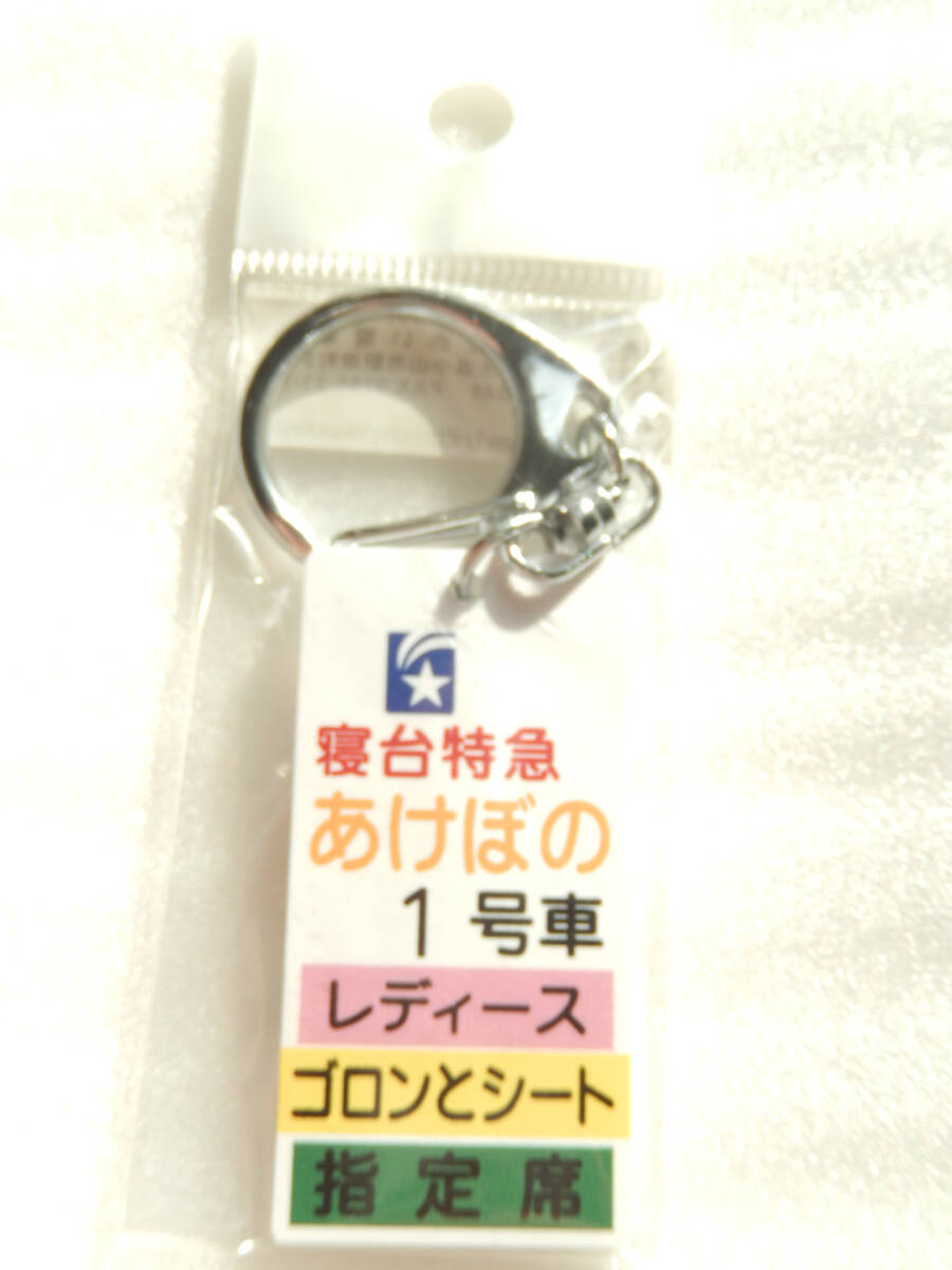 《 ブルートレイン 寢臺特急「あけぼの」駅ホーム 吊り下げ式 案內(nèi)板 デザイン キーホルダー 》☆★☆★☆★☆★☆ 鉄道 グッズ 電車 列車