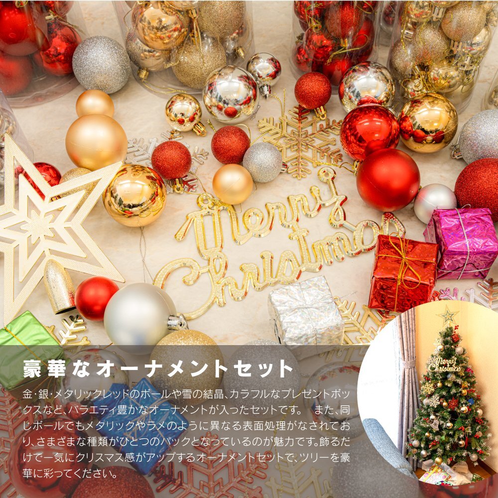 【関東圏內(nèi)送料無(wú)料】 クリスマスツリー 180cm 枝數(shù)750本 オーナメント89點(diǎn)付きフルセット 組み立て式