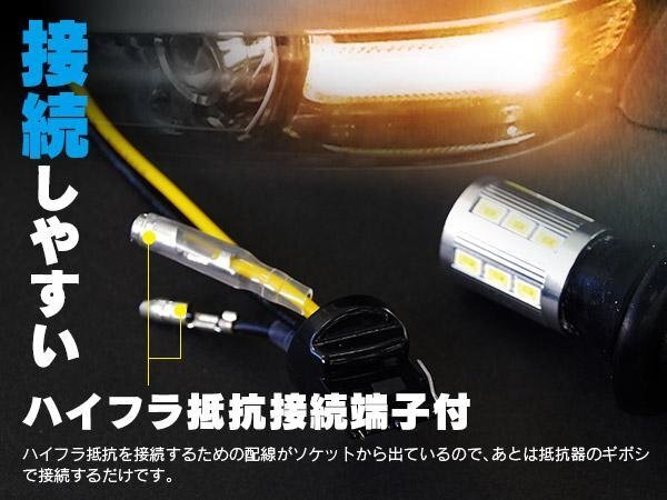 【ネコポス送料無料】 ★ツインカラー ウインカーポジション★ 【T20 ピンチ部違い】 ホワイト/アンバー2色 21SMD 手軽にウイポジ化